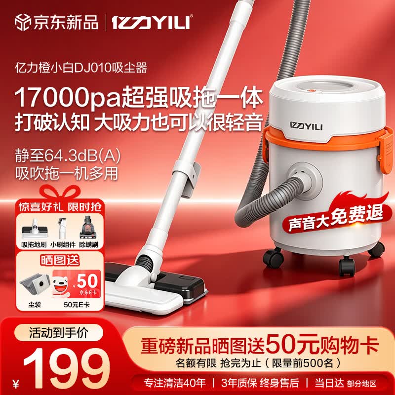 亿力手持家用桶式吸尘器拖地强力吹吸一体机 116.68元 - 86线报 亿力手持家用桶式吸尘器拖地强力吹吸一体机 116.68元 - 86线报
