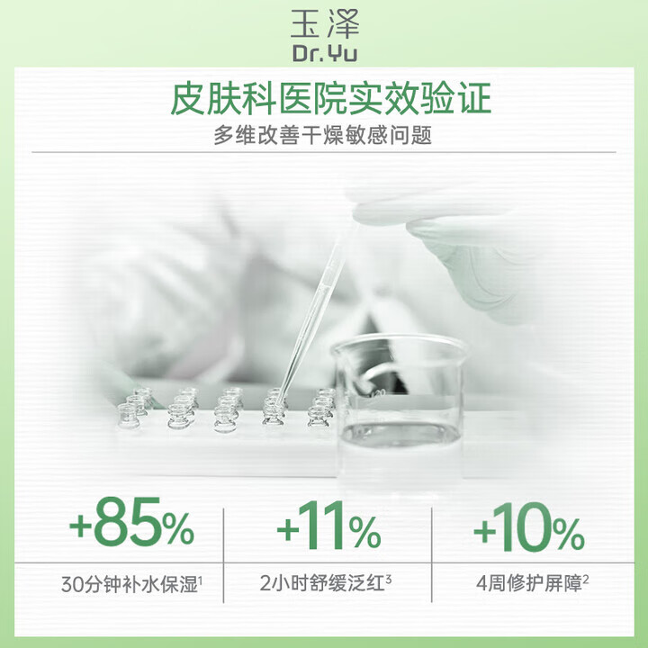 玉泽皮肤屏障修护保湿套装礼盒水120ml+乳50ml 78元 - 86线报