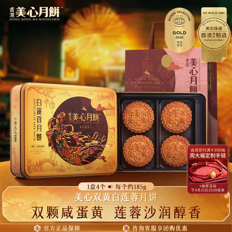 美心双黄白莲蓉广式月饼740g礼盒装 282.9元 - 86线报 美心双黄白莲蓉广式月饼740g礼盒装 282.9元 - 86线报