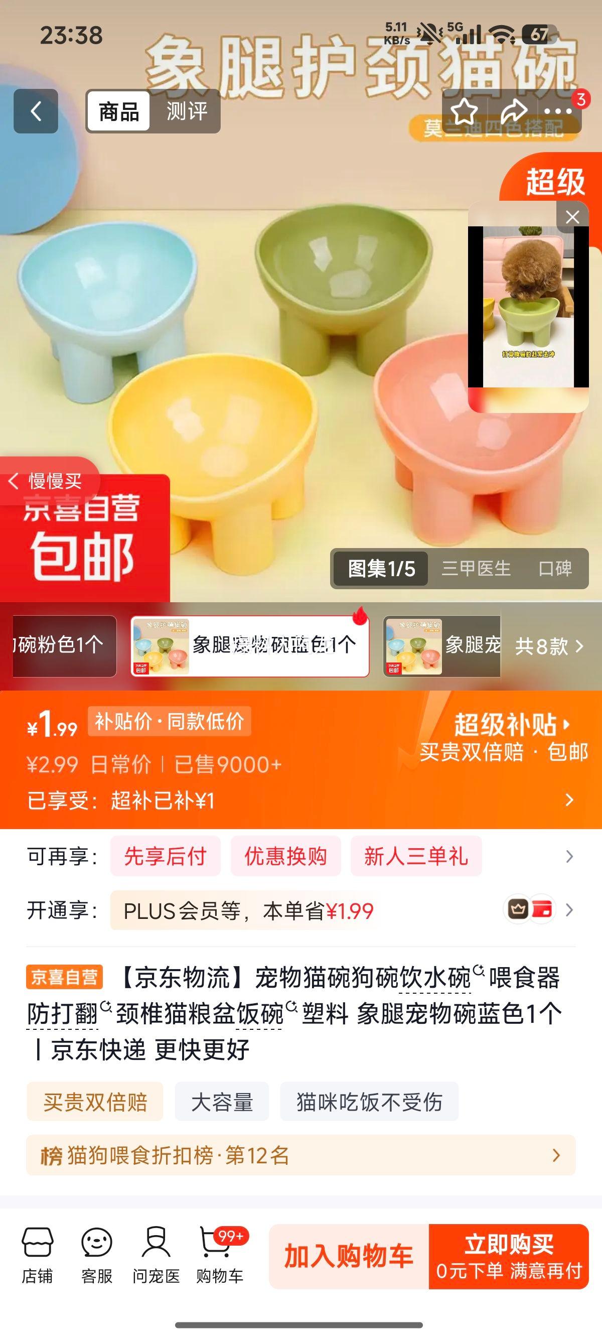 象腿宠物碗蓝色1个 1.99元 - 86线报