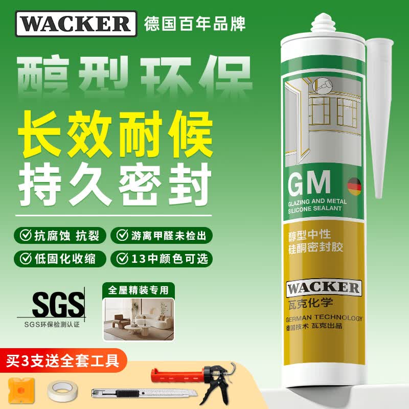 瓦克WK-GM-03通用彩色密封胶透明300ml 28.4元 - 86线报