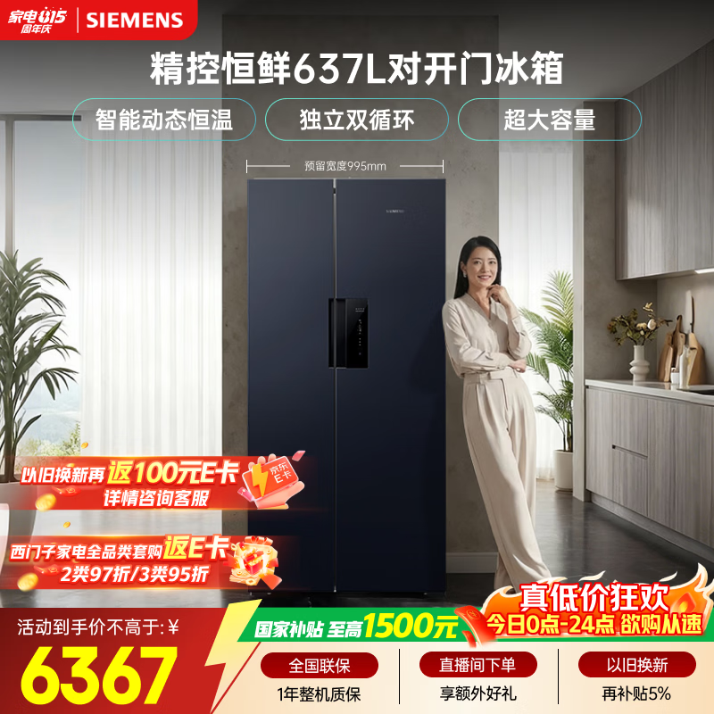西门子精控恒鲜637L对开门冰箱智能动态恒温超大容量一级能效KT99V1356C 5393.44元 - 线报酷
