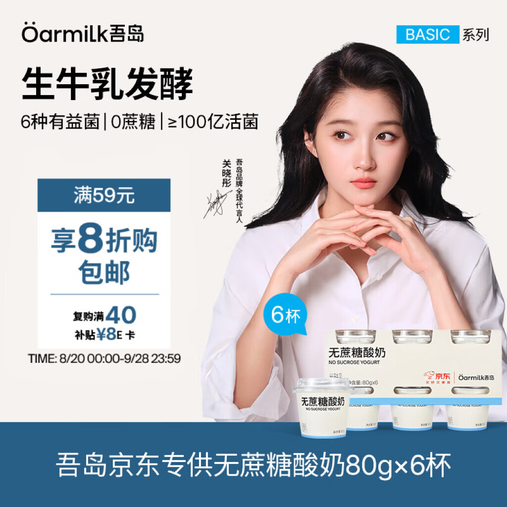 Oarmilk无蔗糖酸奶低温酸奶80gX6京东专供随手杯 12.62元 - 86线报
