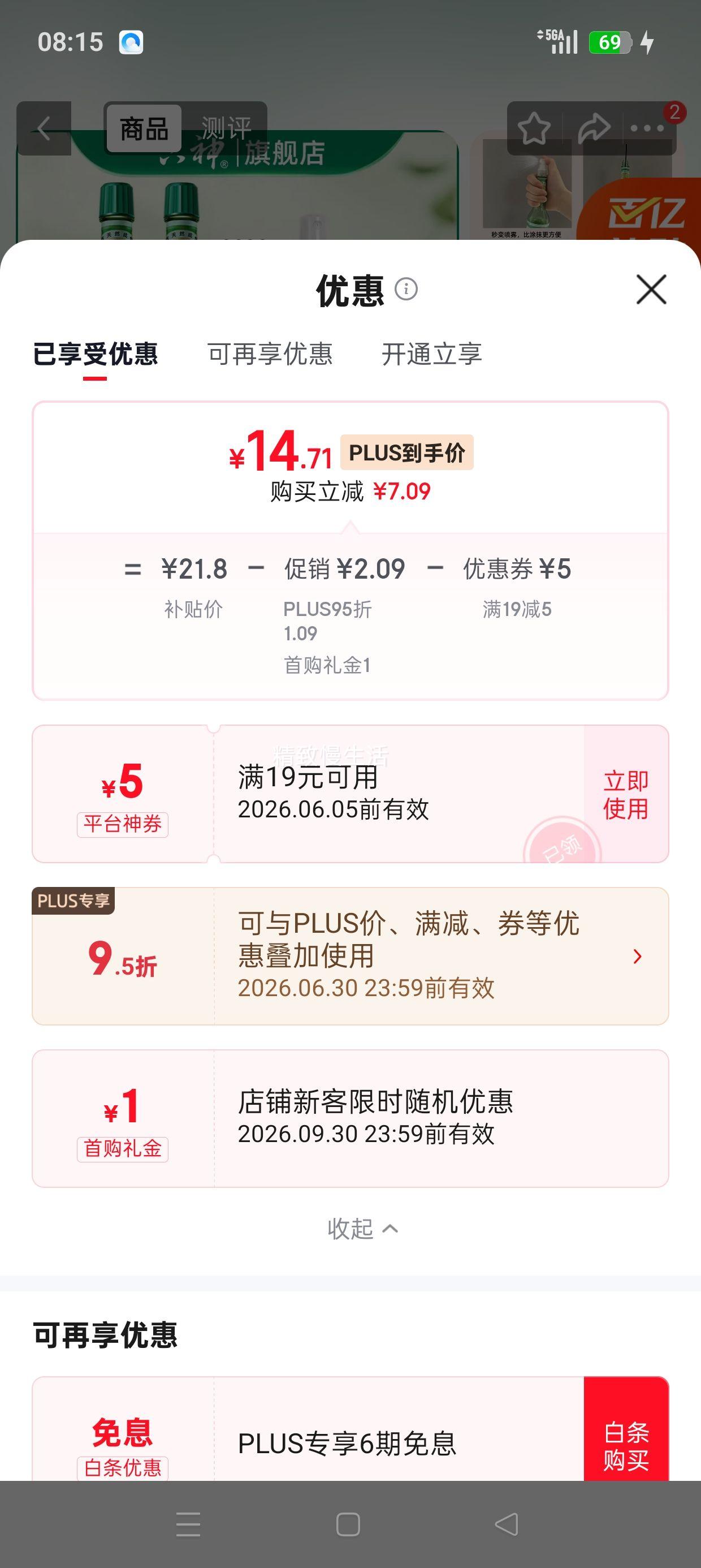 六神经典玻璃瓶花露水190ml/支*2支 14.71元 - 86线报 六神经典玻璃瓶花露水190ml/支*2支 14.71元 - 86线报