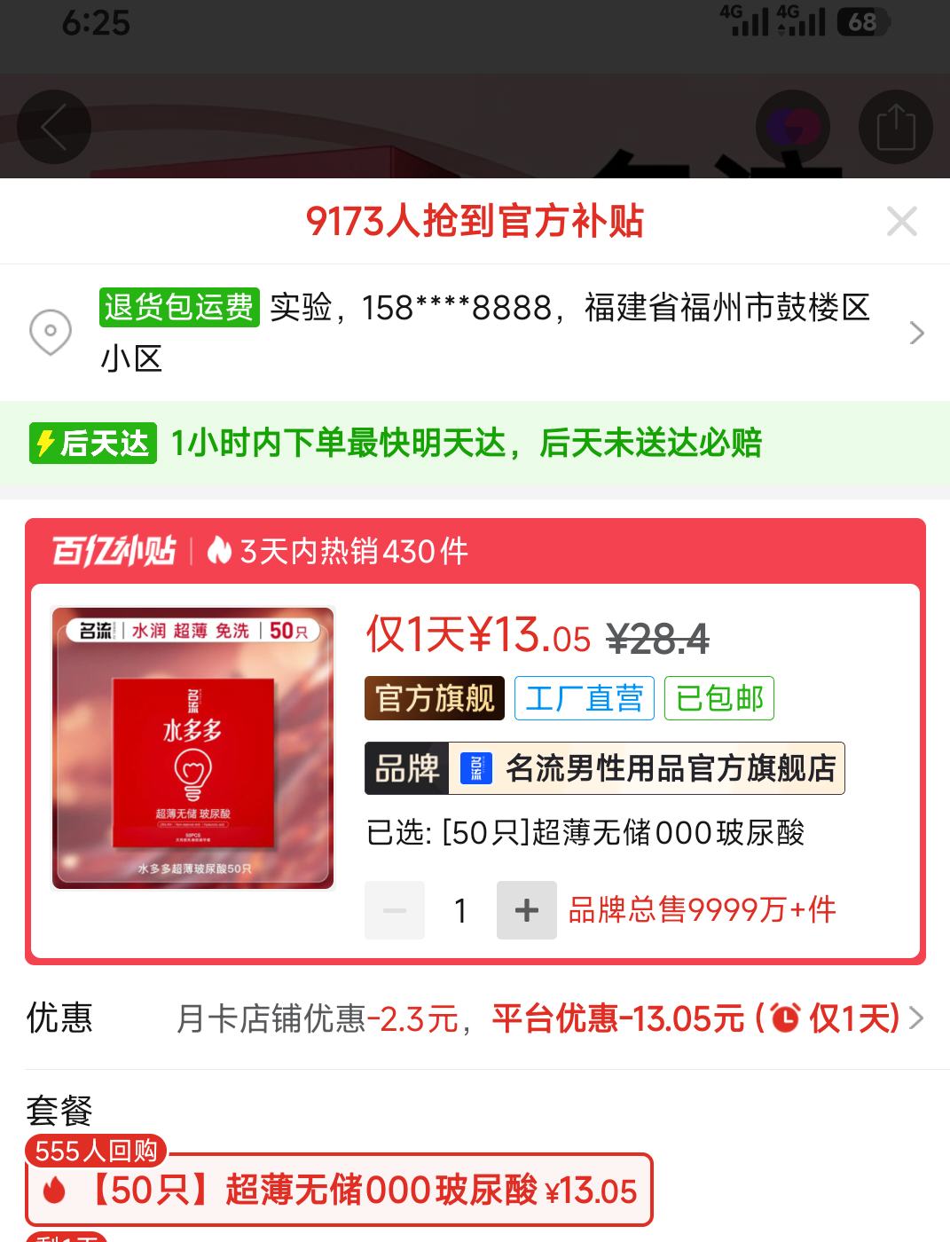 名流水多多超薄无储50只 13.05元 - 线报酷