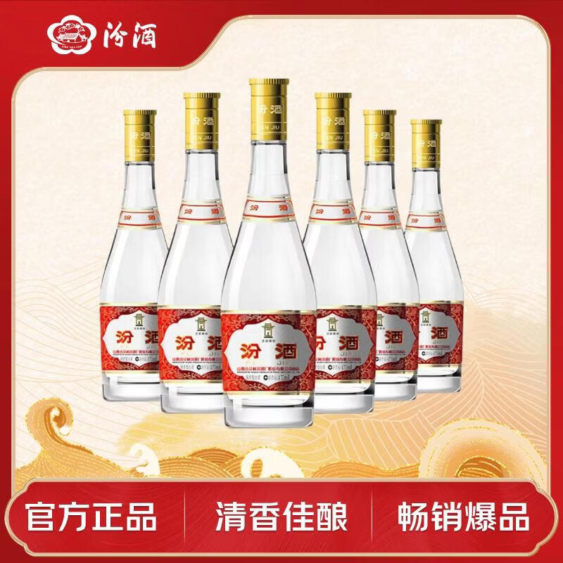汾酒高度清香型白酒裸瓶装475ml53度 240.87元 - 86线报