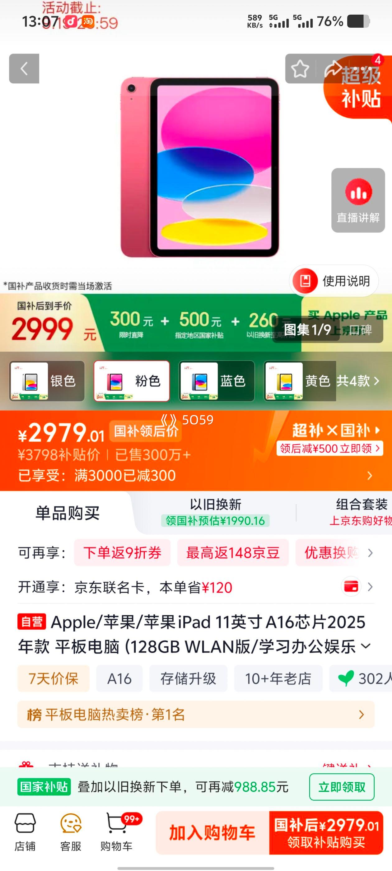 Apple iPad 2025 11英寸平板电脑 A16芯片 粉色 128G 2979.01元 - 86线报