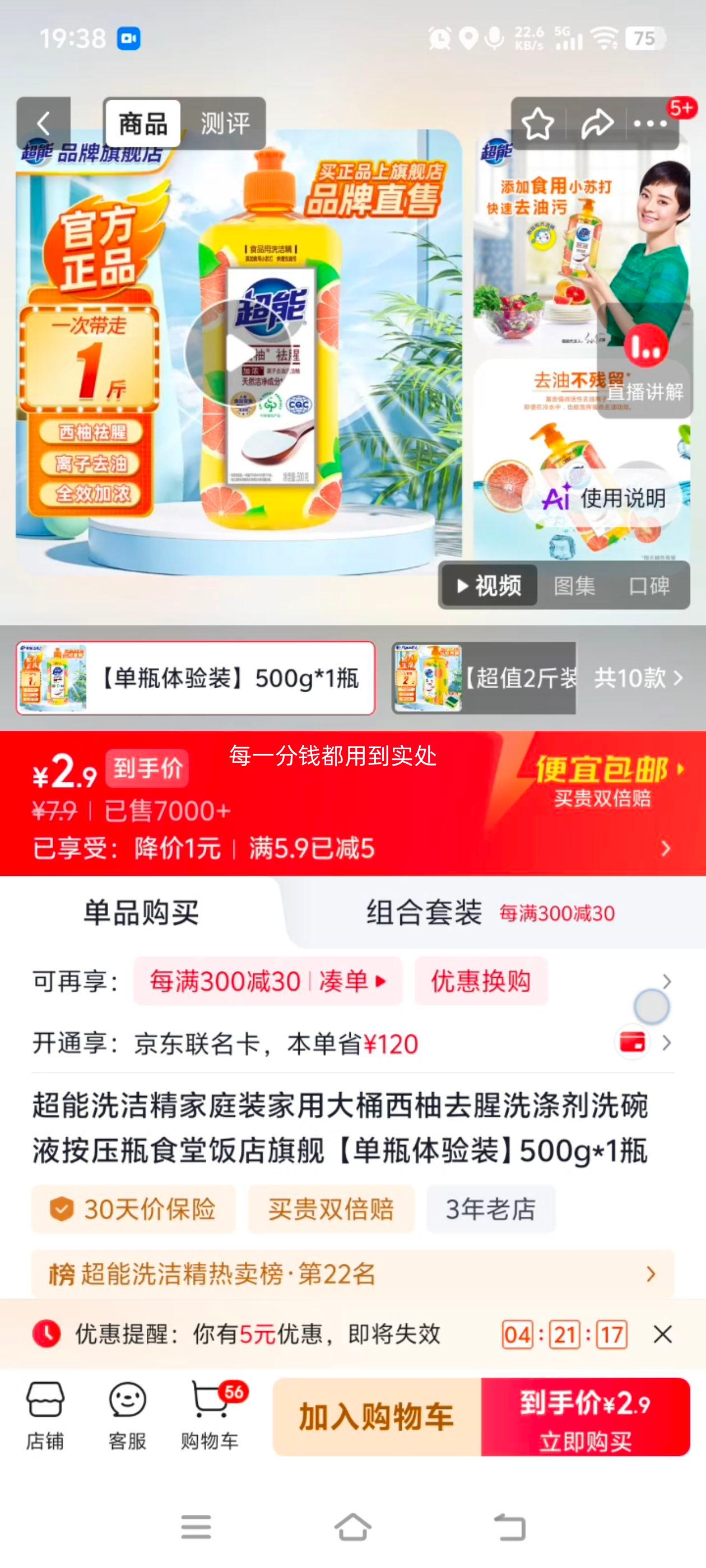 超能洗洁精西柚去腥500g按压瓶 2.9元 - 86线报