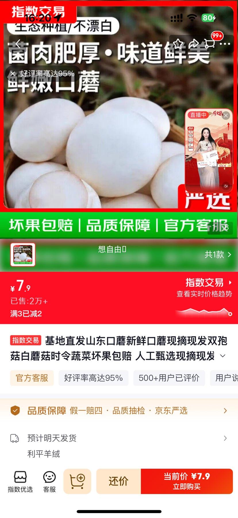 山东口蘑新鲜双孢菇白蘑菇500g泡沫箱加冰保鲜 7.9元 - 86线报