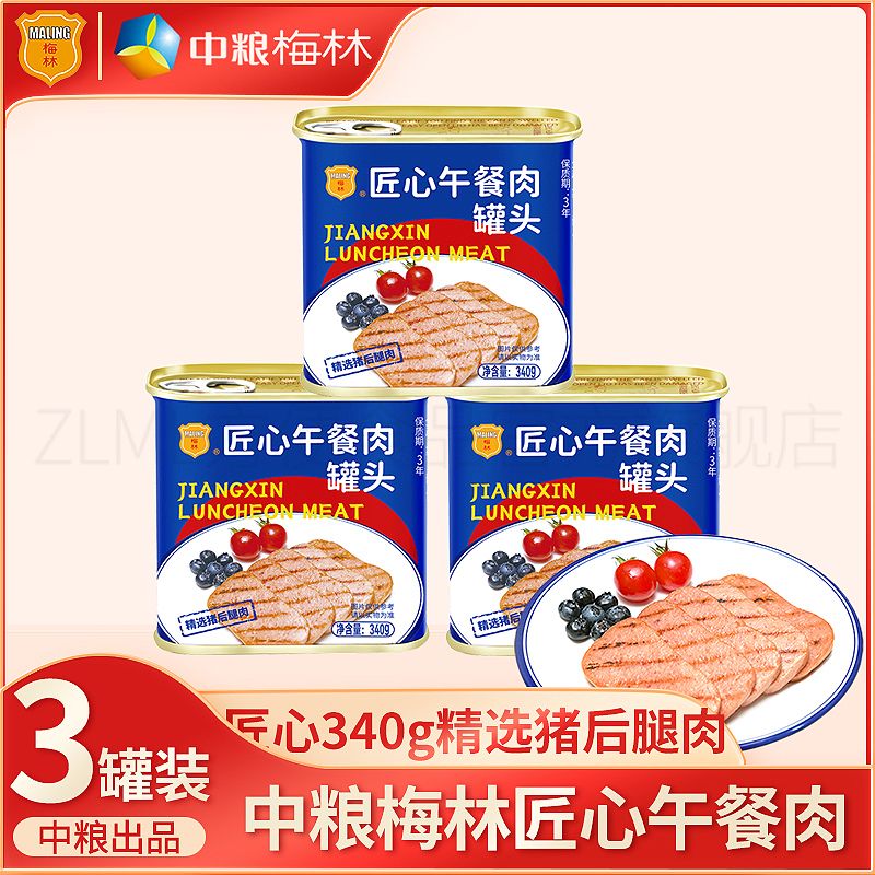 梅林中粮梅林午餐肉匠心340g*3罐肉罐头开罐即食精选猪后腿肉 29.9元 - 线报酷