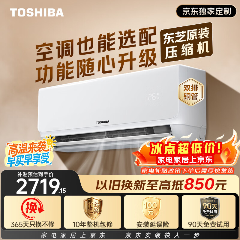 东芝随心配系列RAS-13CKVG1G4-C新一级能效壁挂式空调1.5匹 2602.89元 - 86线报 东芝随心配系列RAS-13CKVG1G4-C新一级能效壁挂式空调1.5匹 2602.89元 - 86线报