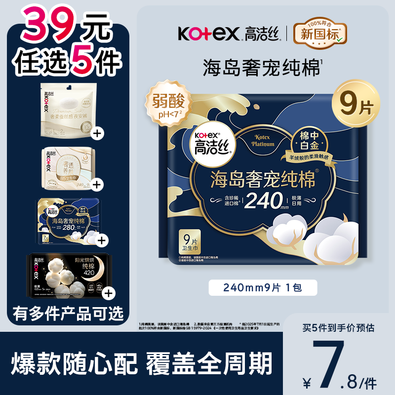 高洁丝海岛奢宠纯棉卫生巾240mm*9片 3.4元 - 86线报