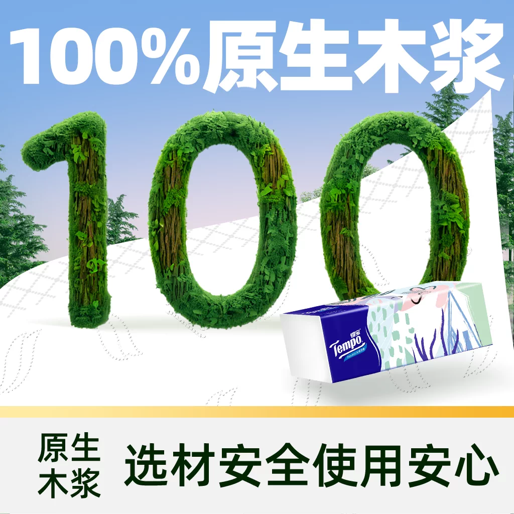 得宝马卡龙4层无香软抽100抽*30包 71.35元 - 86线报
