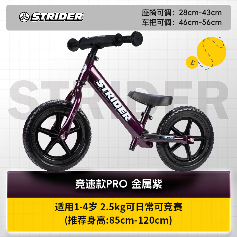 Strider儿童平衡车滑步车12寸竞技自行车Pro金属紫 1125元 - 线报酷