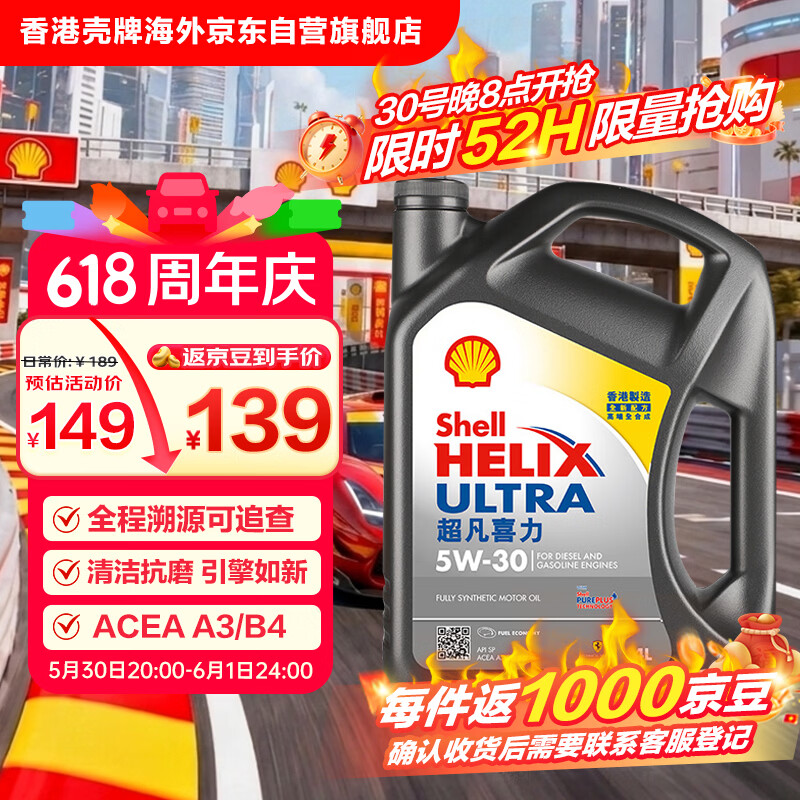 壳牌Helix Ultra系列超凡灰喜力5W-30SP级全合成机油4L港版 139元 - 线报酷 壳牌Helix Ultra系列超凡灰喜力5W-30SP级全合成机油4L港版 139元 - 线报酷