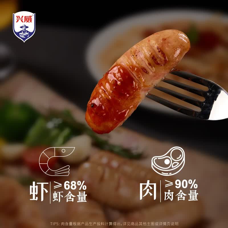 兴威鲜虾烤肠肉肠250g 12.9元 - 86线报