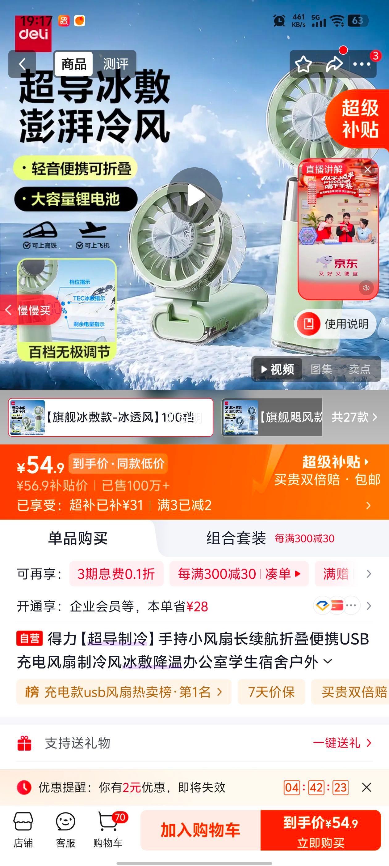 得力LK141超导制冷手持小风扇长续航折叠便携 56.9元 - 线报酷