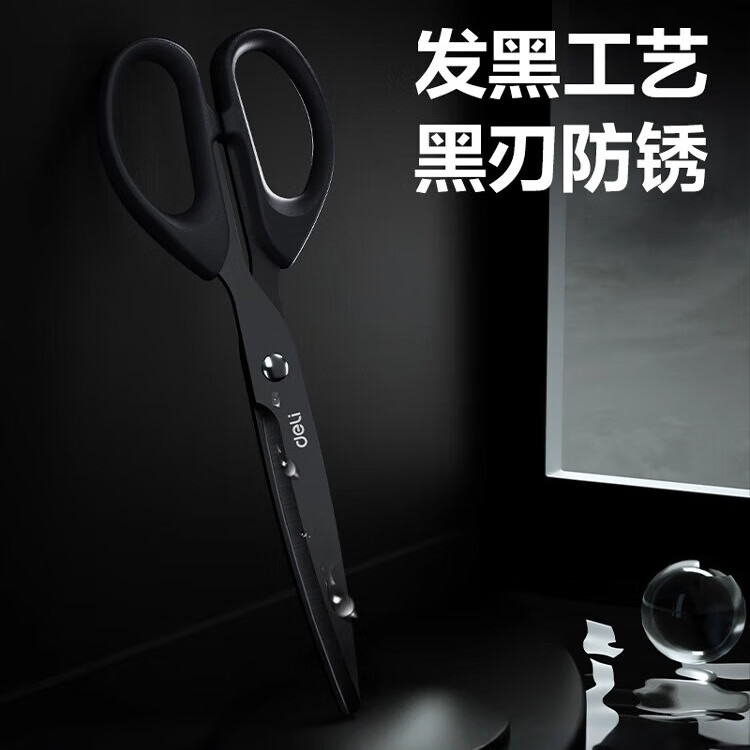 得力黑刃剪刀不锈钢剪子不粘胶家用宿舍用学生安全手工剪纸刀办公拆快递小剪刀便携美工长办公用品 - 线报酷