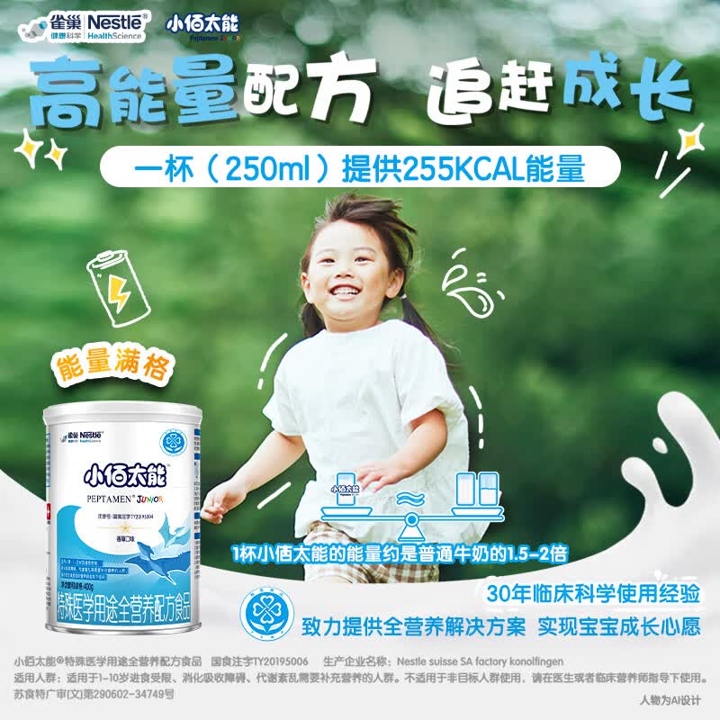 雀巢小佰太能全营养配方粉400g 287.1元 - 线报酷