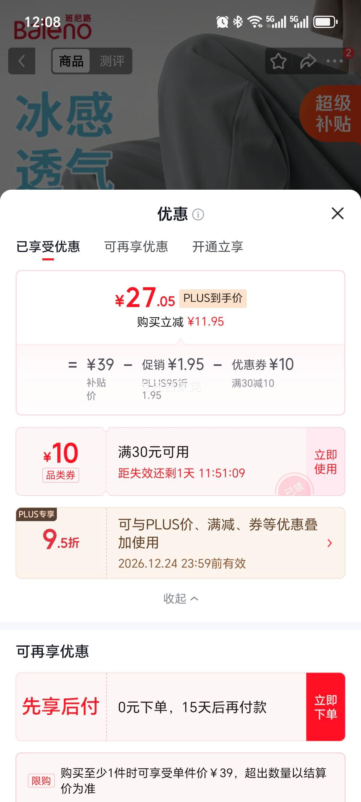 班尼路 Baleno 2026新款男士凉感速干冰丝休闲裤 27.05元 - 折送网