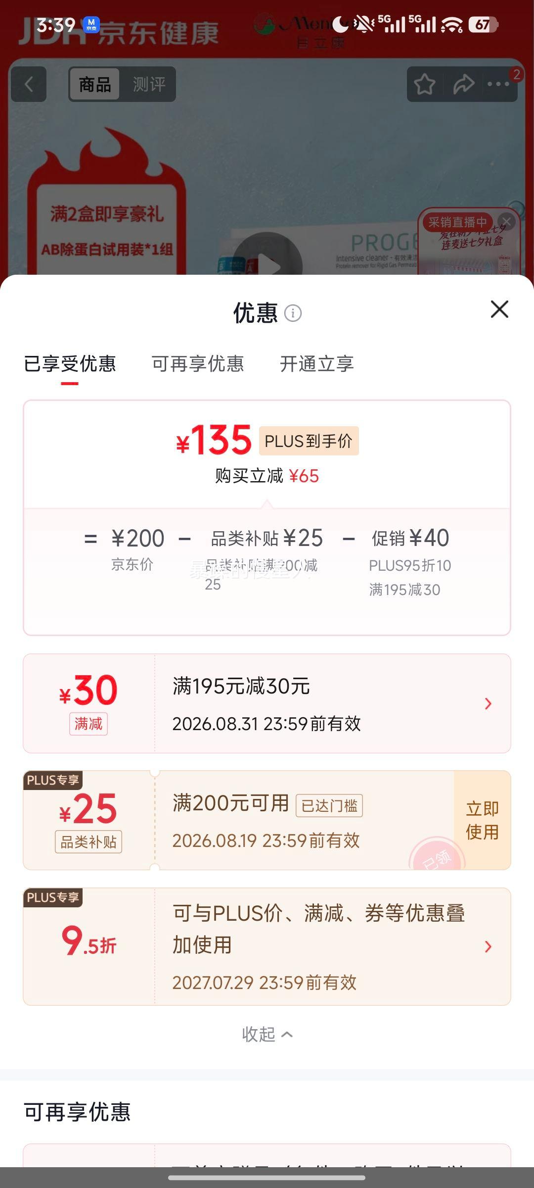 目立康RGP硬性角膜接触镜AB液除蛋白护理液 135元 - 线报酷
