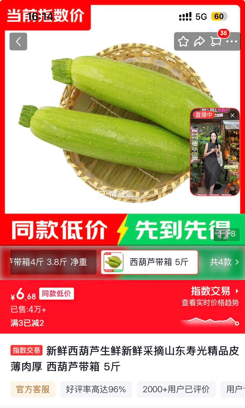 西葫芦山东寿光新鲜采摘5斤 6.68元 - 86线报