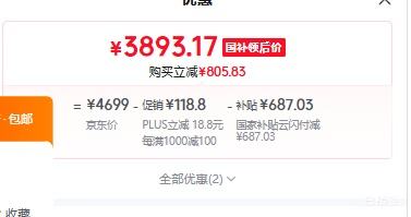 TCL鹏7Plus85英寸电视85S78APlus-A 3893.17元 - 86线报