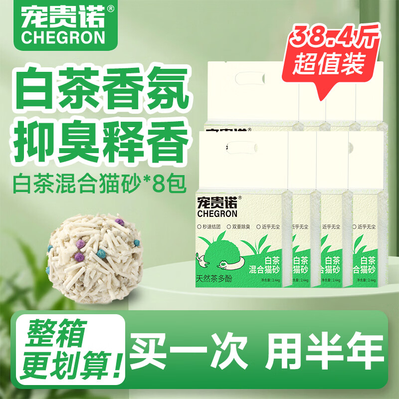 宠贵诺白茶豆腐混合猫砂2.4kg*8包 71.4元 - 86线报