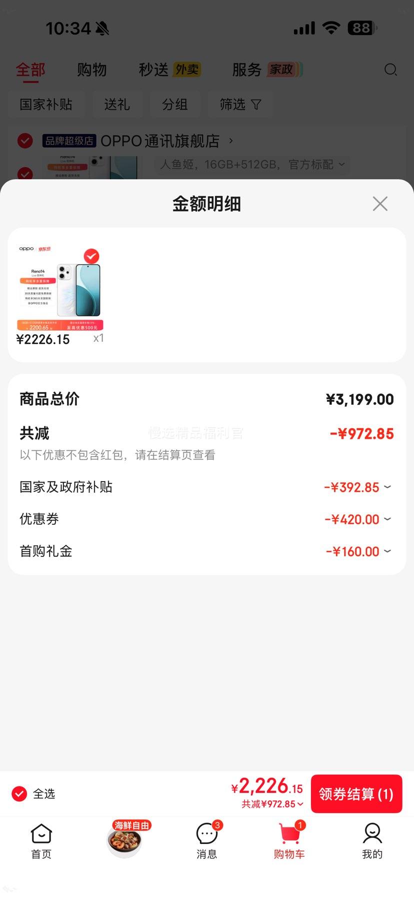 OPPO Reno14手机人鱼姬16GB+512GB 2226.15元 - 86线报