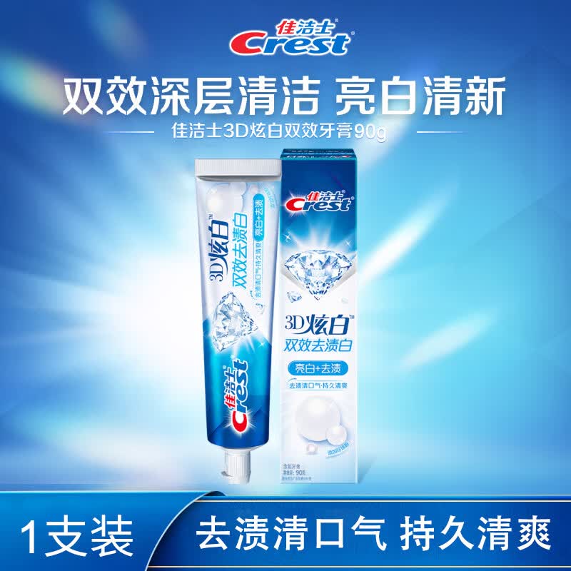 佳洁士牙膏多效强根固齿多装薄荷口气清新家庭装防蛀修护薄荷3D炫白牙膏90g*1支 1.99元 - 线报酷