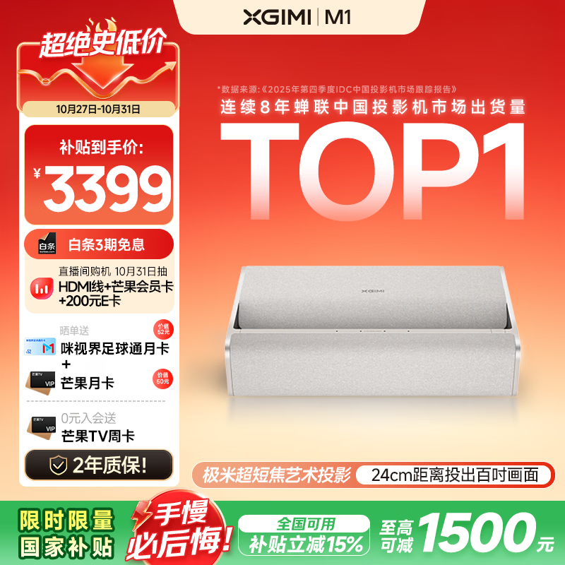 极米投影M1超短焦投影仪 3382.16元 - 清风线报