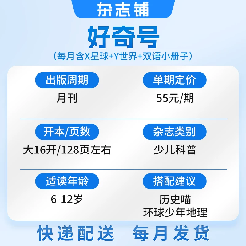 杂志铺好奇号杂志订阅2026年1年12期科普百科期刊 143.34元 - 86线报