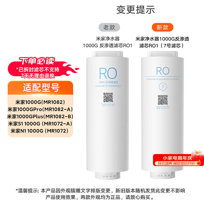 米家净水器1000G反渗透滤芯RO1 - 86线报