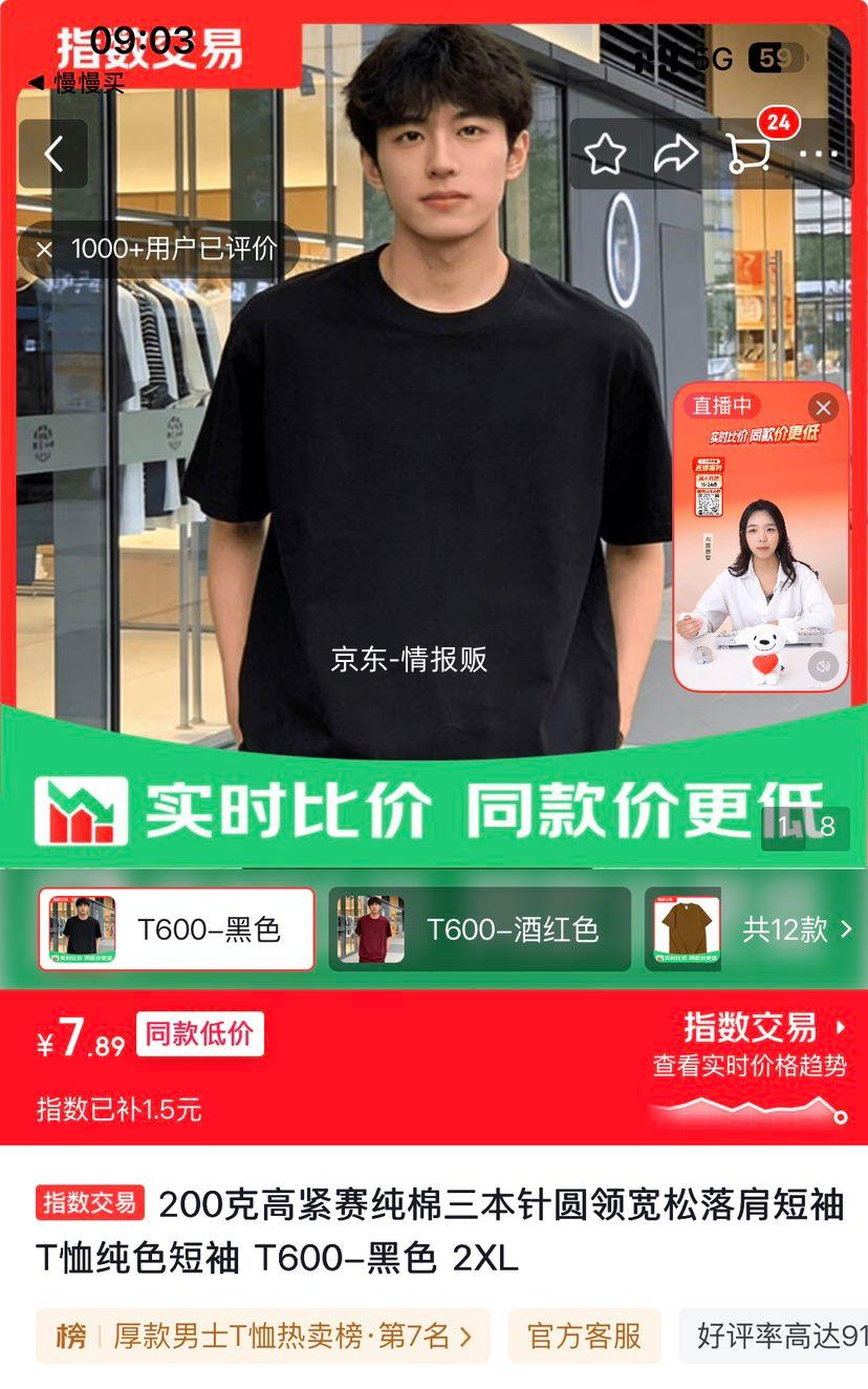 200克高紧赛纯棉三本针圆领宽松落肩短袖T恤T600-黑色2XL 7.89元 - 86线报