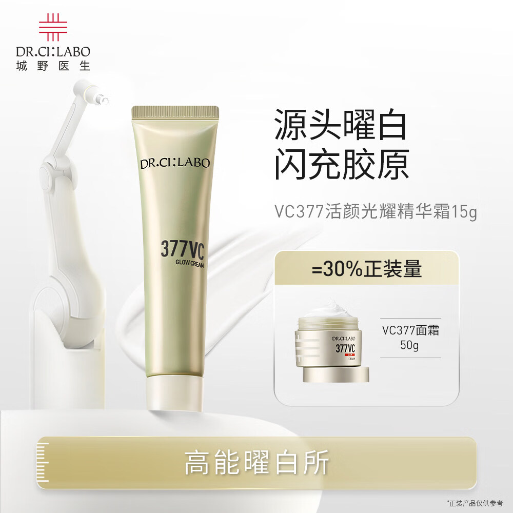 城野医生提亮淡斑面霜15g/mL 19.9元 - 86线报