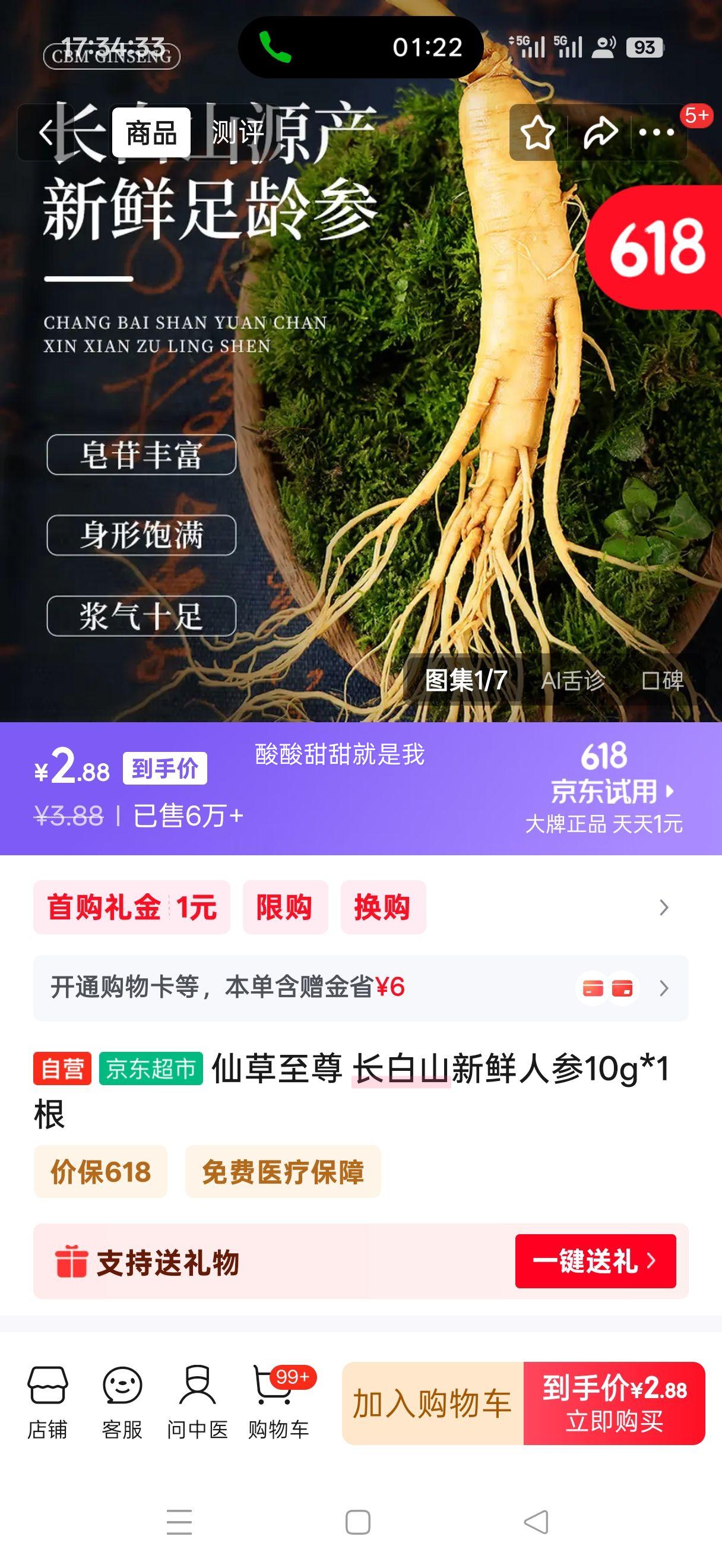 仙草至尊长白山人参10-15g/支保鲜参煲汤泡酒节日礼品 2.88元 - 86线报