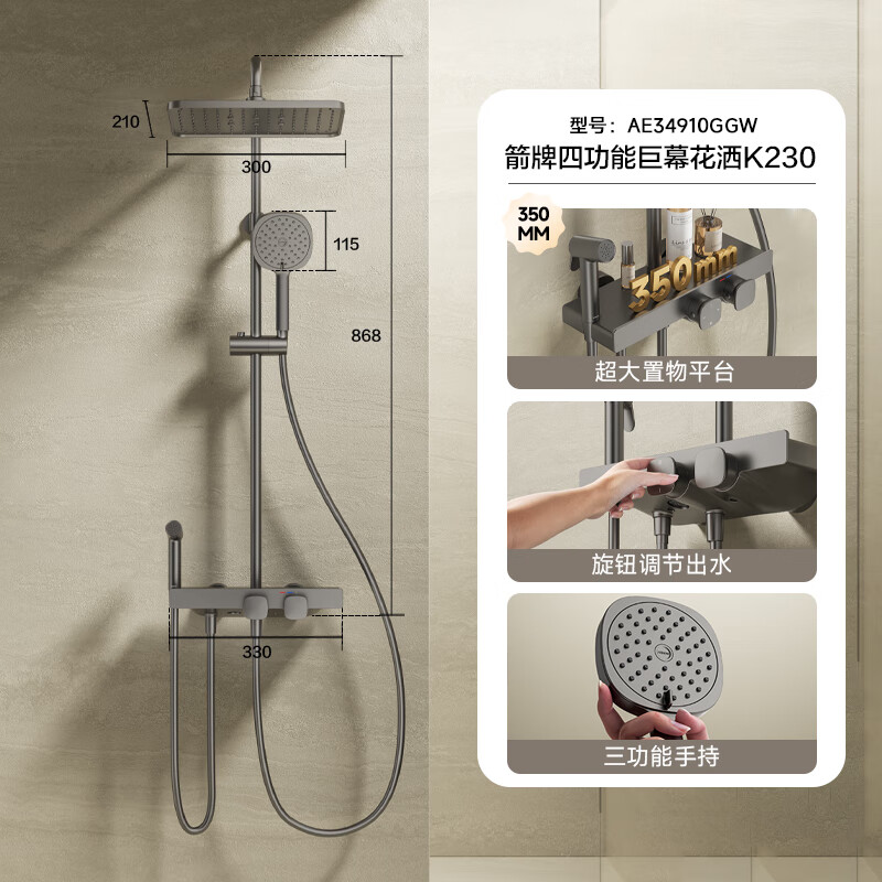箭牌K230淋浴花洒套装枪灰四功能花洒增压巨幕顶喷花洒AE34910GGW 512.46元 - 86线报