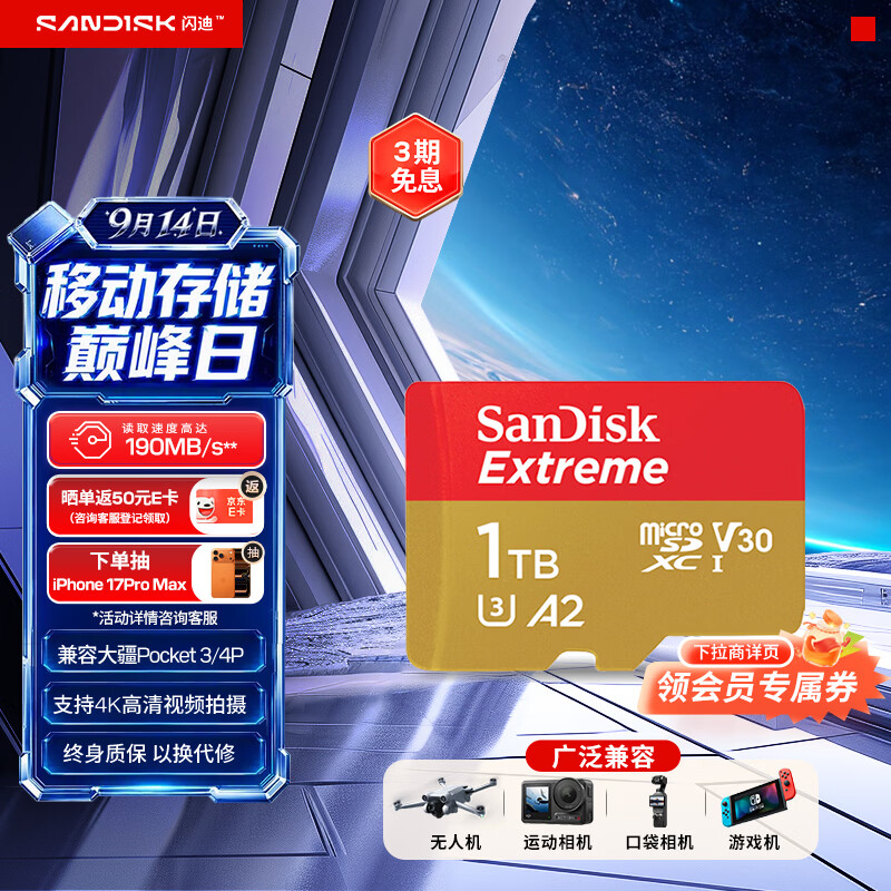 闪迪Extreme至尊极速移动系列MicroSD存储卡1TB U3V30A2 999元 - 86线报