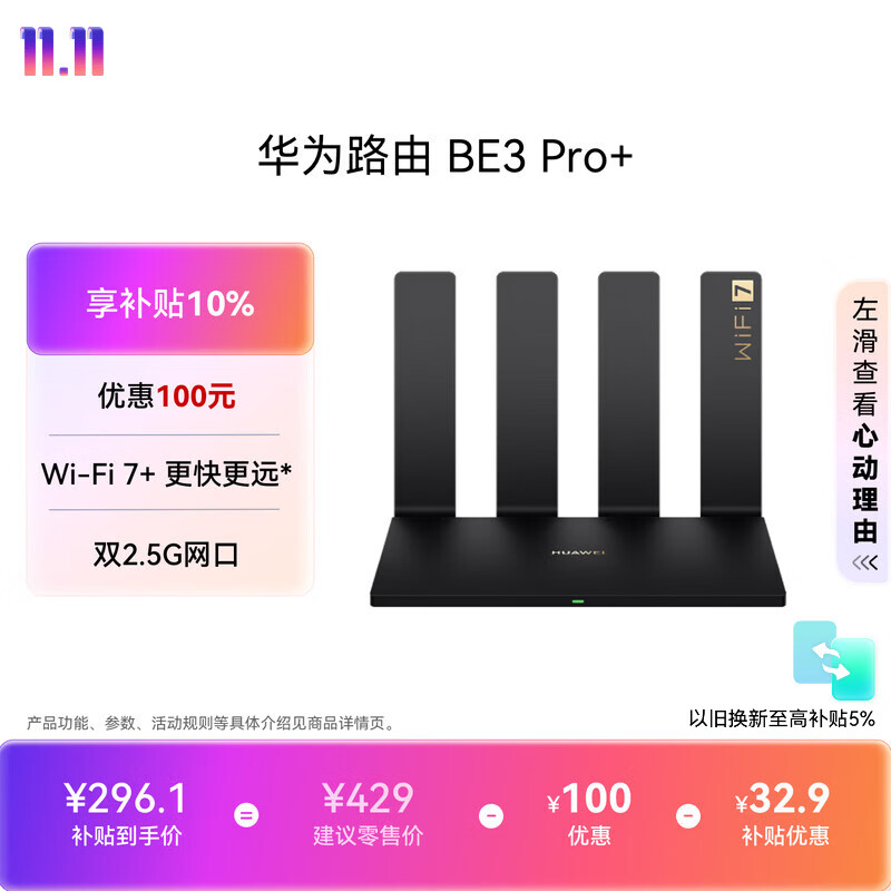 华为路由BE3Pro+ WiFi7+ 双2.5G网口 千兆路由器 270元 - 线报酷