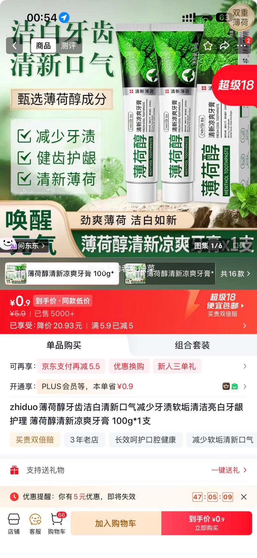 zhiduo薄荷醇牙齿洁白牙膏100g 0.9元 - 86线报