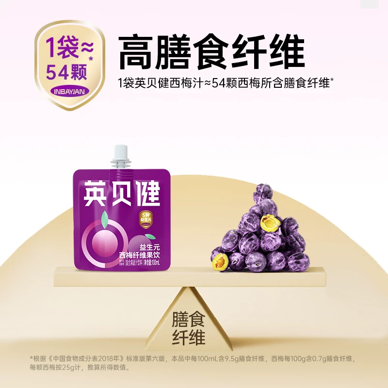 英贝健大餐自由水益生元西梅汁100ml*9袋 28.5元 - 86线报