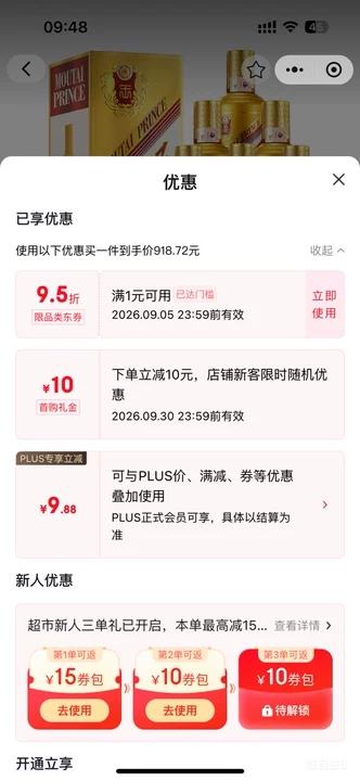 PLUS 微信小程序 茅台王子酒 金王子 53°酱香型 500ml×6瓶 - 86线报