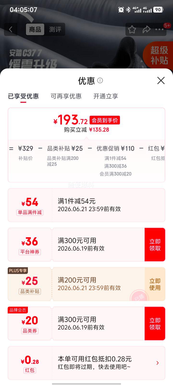 安踏C37 7减震透气跑鞋男厚底缓震轻便黑色运动鞋43 194元 - 86线报