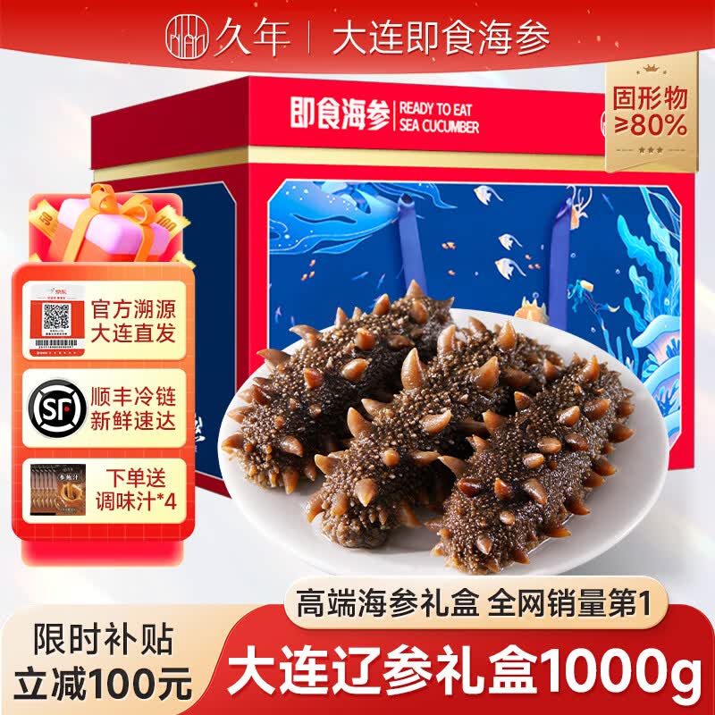久年正宗大连即食海参2斤端午礼盒装 239元 - 86线报