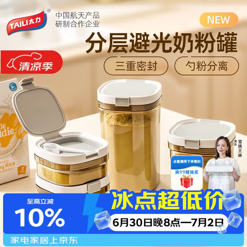 太力避光防潮储物罐800ml配勺 14.83元 - 线报酷