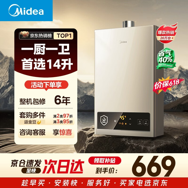美的燃气热水器恒温节能低水压启动家用智能变频 402.2元 - 86线报