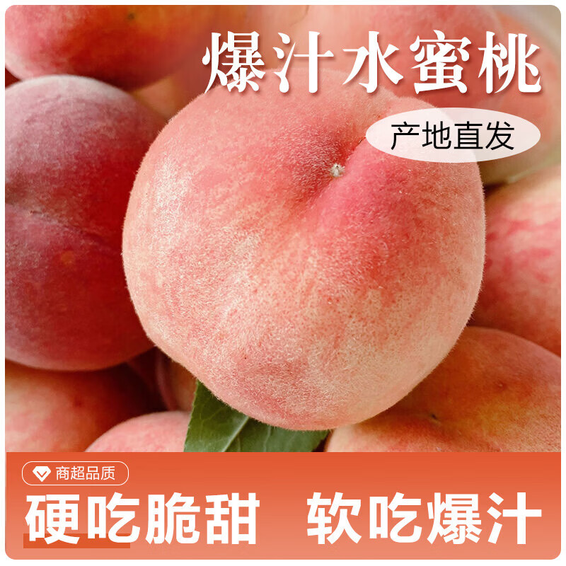 山西水蜜桃当天采摘纯甜多汁9斤装净重8斤单果100g+ 18.39元 - 86线报