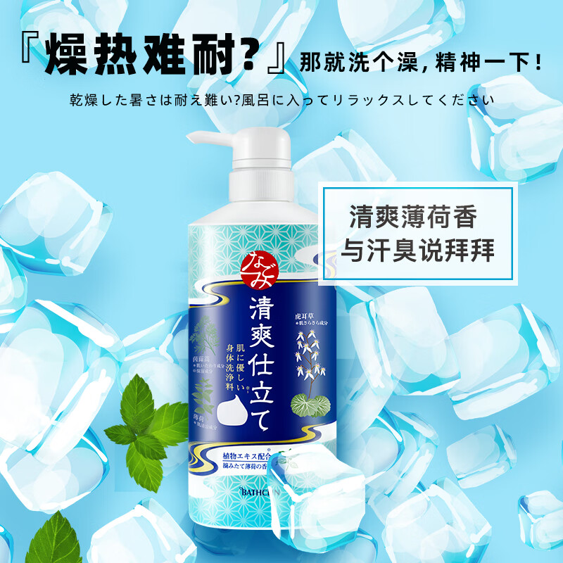 巴斯克林清爽薄荷香型沐浴露600ml 27.99元 - 线报酷