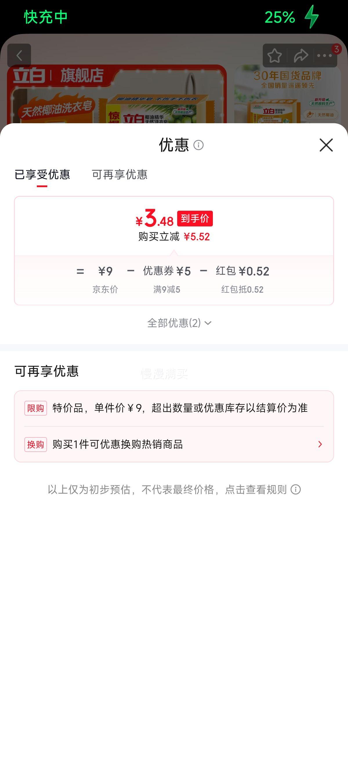 立白天然椰油精华洗衣肥皂透明皂*3块 4元 - 86线报