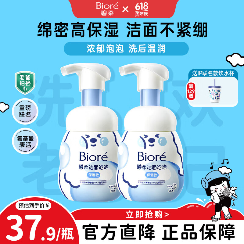 碧柔泡泡熊洁面泡沫温和氨基酸洗面奶套装2瓶保湿型 41.8元 - 线报酷